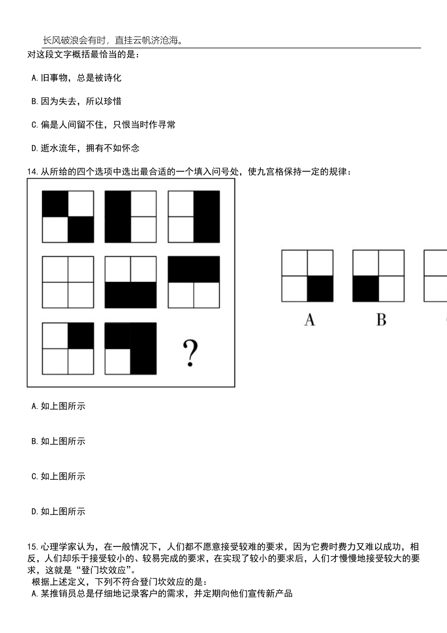 2023年06月江苏泰州职业技术学院招考聘用高层次人才13人(长期)笔试参考题库附答案详解_第5页