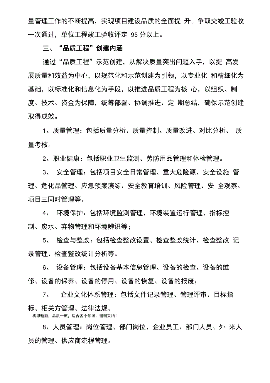 高速公路品质工程实施细则_第3页