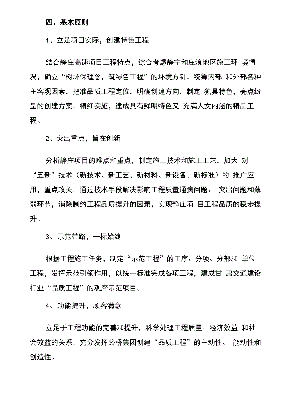 高速公路品质工程实施细则_第4页