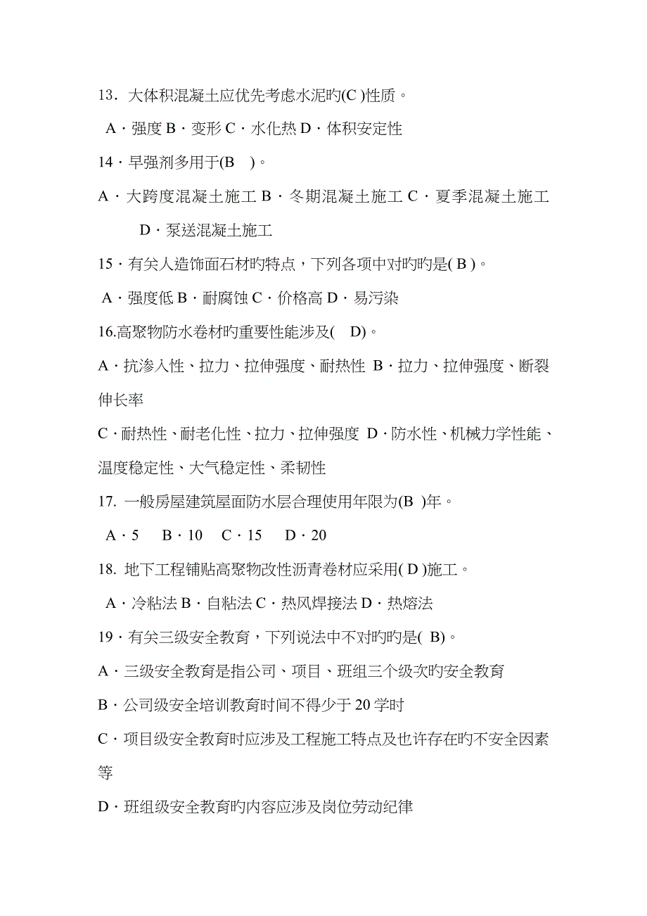 2023年土建技术员考试试题_第3页