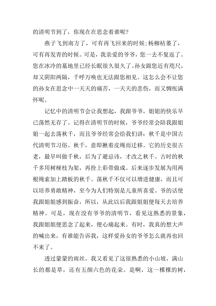 2023年初中清明节的滋味作文_第4页