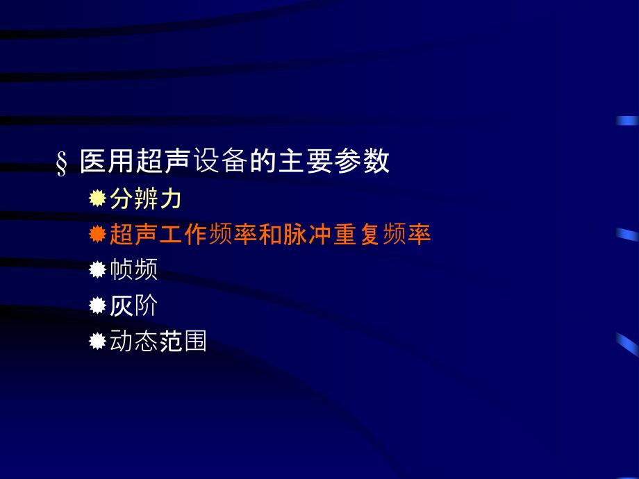 超超声设备成像原理知识重点课件_第3页