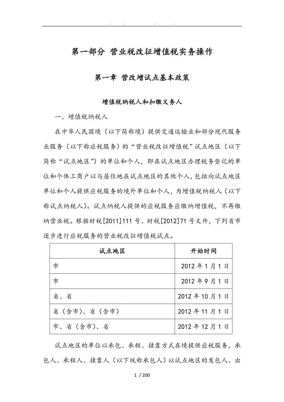 营业税改征增值税辅导资料全_第5页