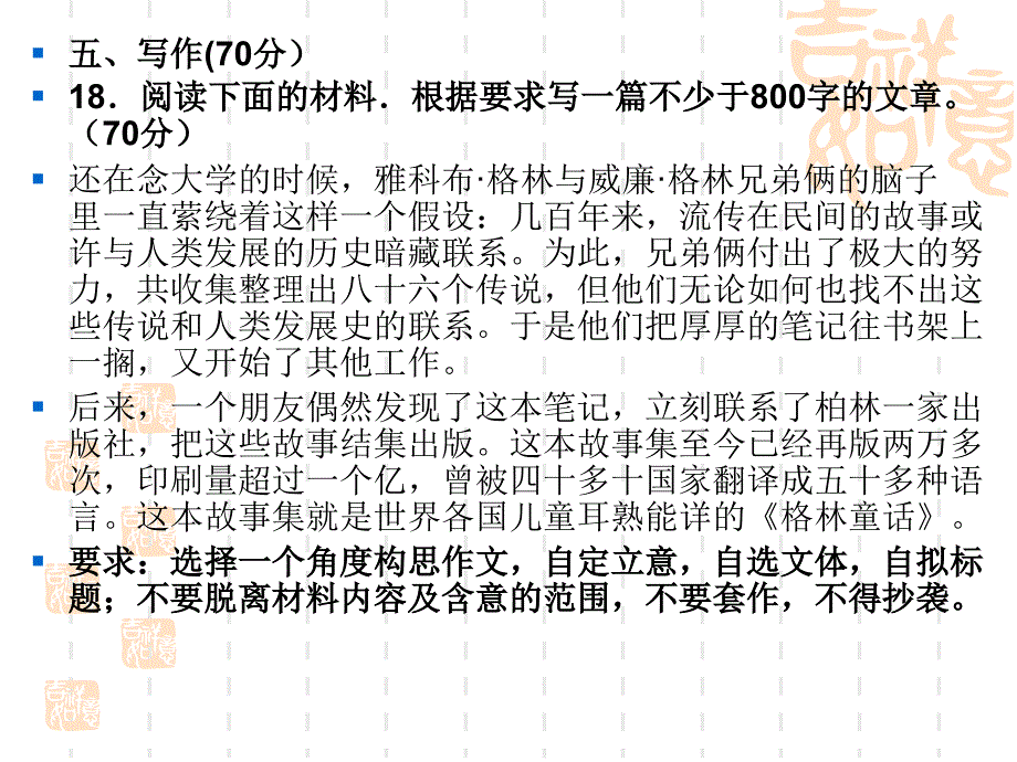 福建高考作文评析_第2页