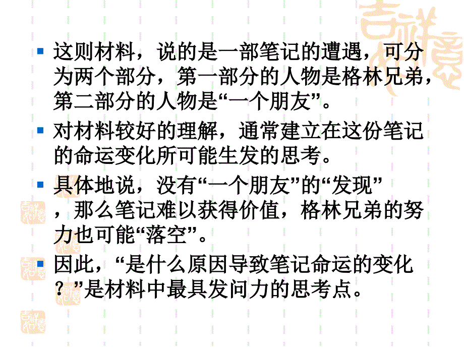 福建高考作文评析_第4页