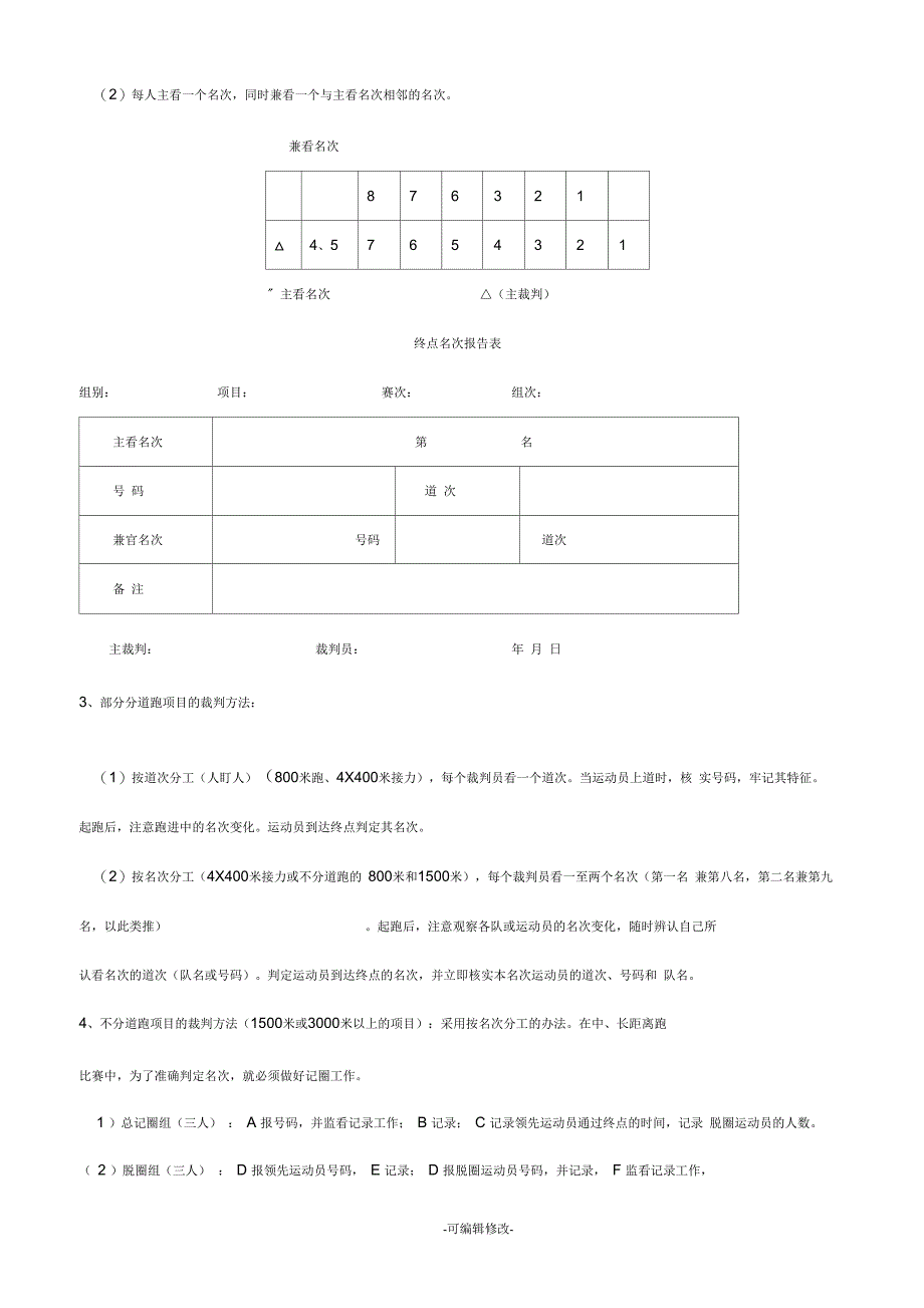 田径规则与裁判法(新)_第4页