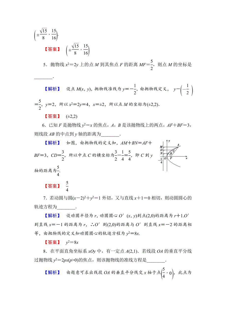 精品高中数学苏教版选修21学业分层测评：第2章 圆锥曲线与方程 2.4.1 Word版含解析_第2页