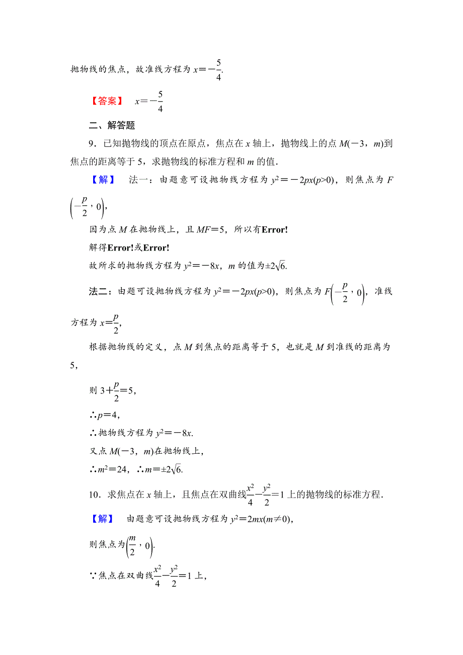 精品高中数学苏教版选修21学业分层测评：第2章 圆锥曲线与方程 2.4.1 Word版含解析_第3页