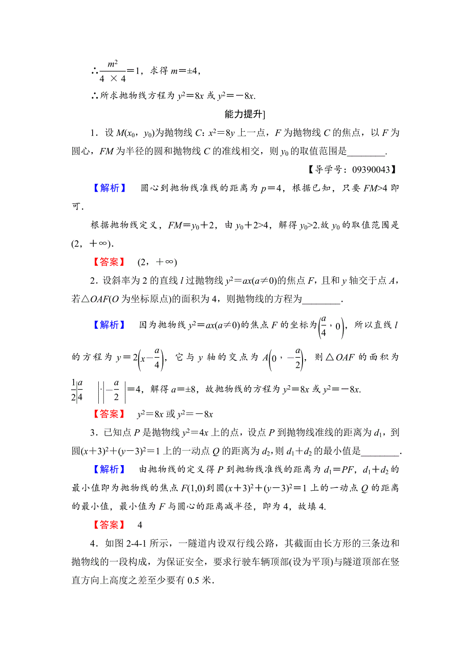 精品高中数学苏教版选修21学业分层测评：第2章 圆锥曲线与方程 2.4.1 Word版含解析_第4页