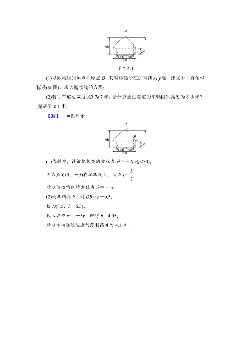 精品高中数学苏教版选修21学业分层测评：第2章 圆锥曲线与方程 2.4.1 Word版含解析_第5页