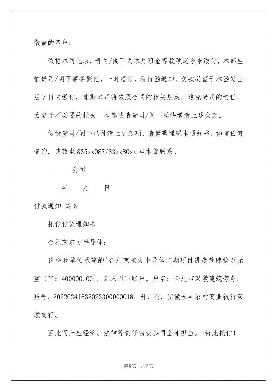 2023年付款通知3.docx_第5页