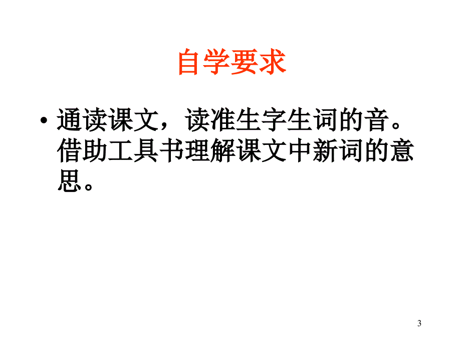 普罗米修斯公开课课堂PPT_第3页