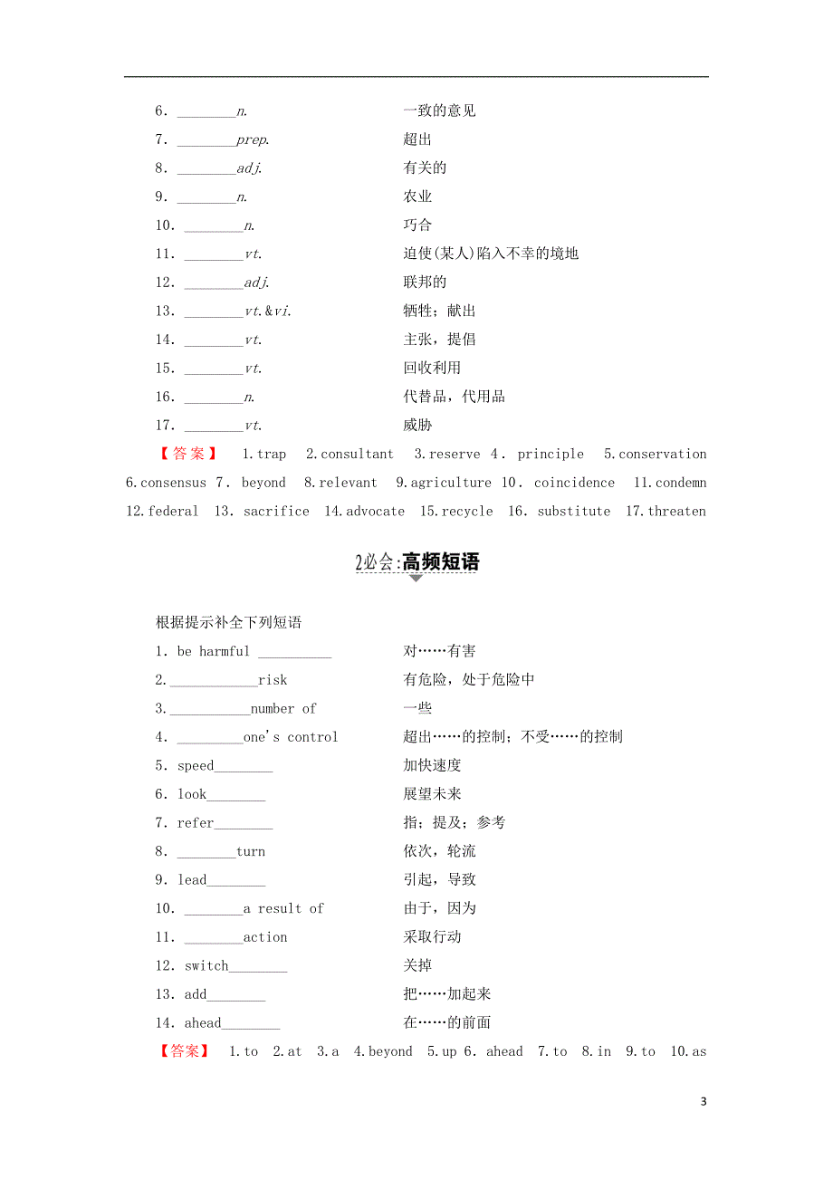 2018-2019学年高中英语 Unit 22 Environmental Protection Section Ⅰ Warm-up &amp;amp; Global Warming&amp;mdash;Preparing学案 北师大版选修8_第3页