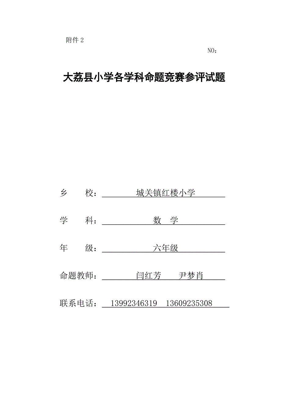 六年级数学 (2)_第1页