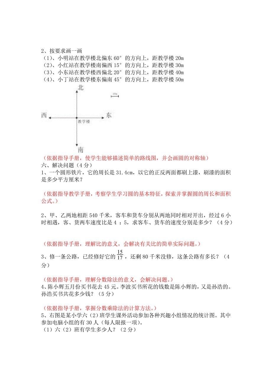 六年级数学 (2)_第5页