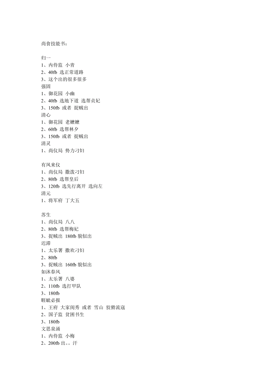 【宫廷计】新版各职业技能书掉落汇.doc_第4页