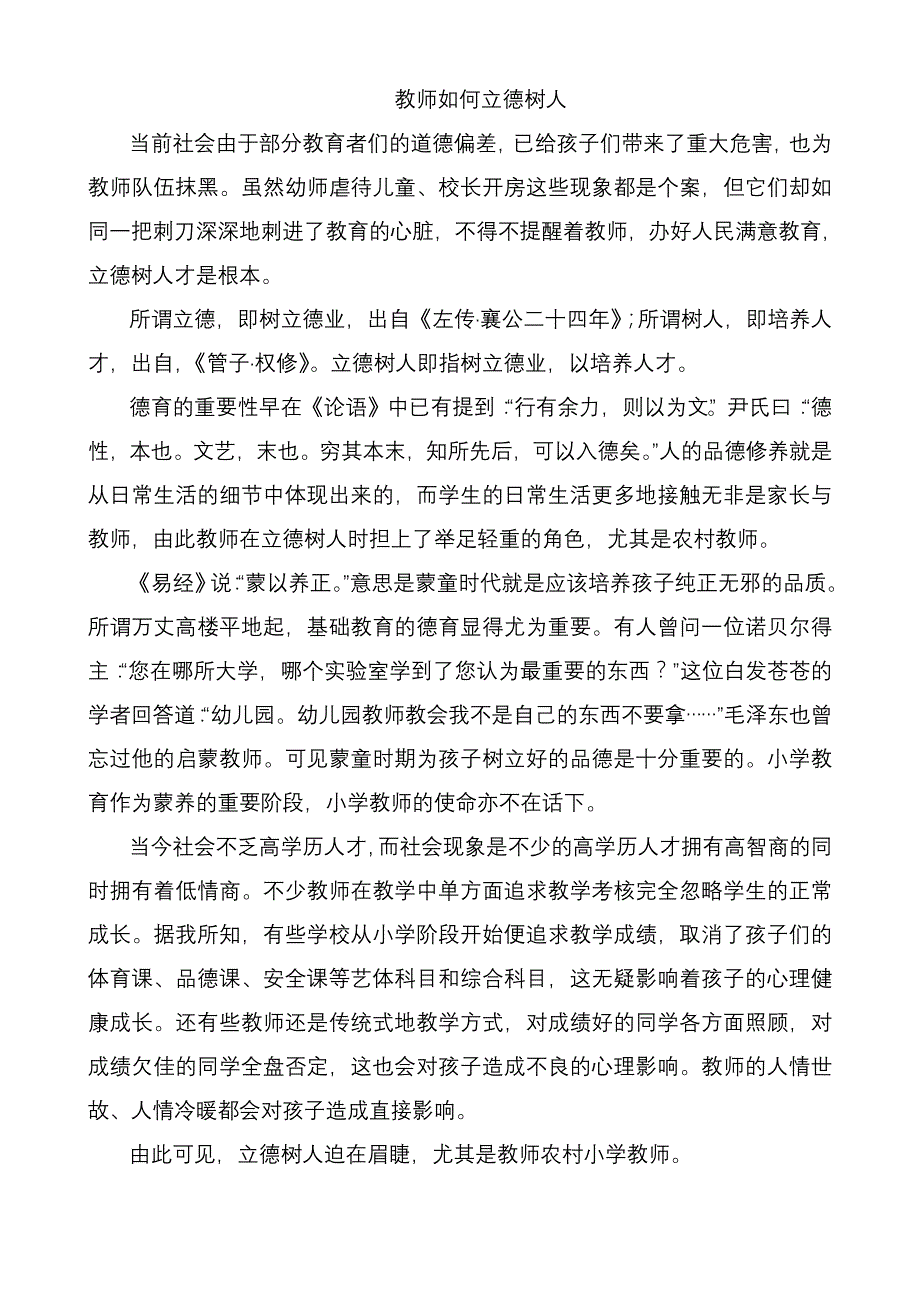 (完整版)教师如何立德树人.doc_第1页