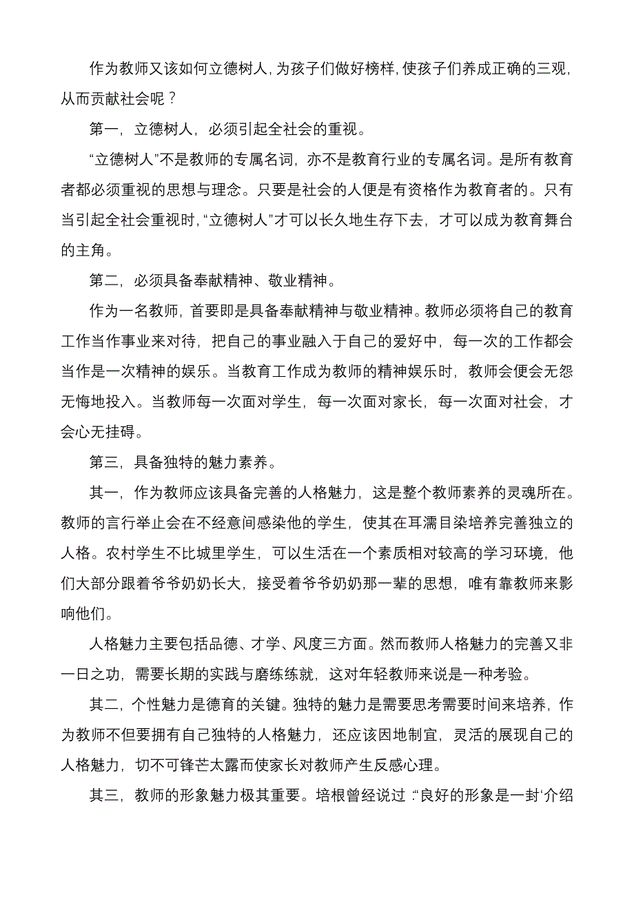 (完整版)教师如何立德树人.doc_第2页