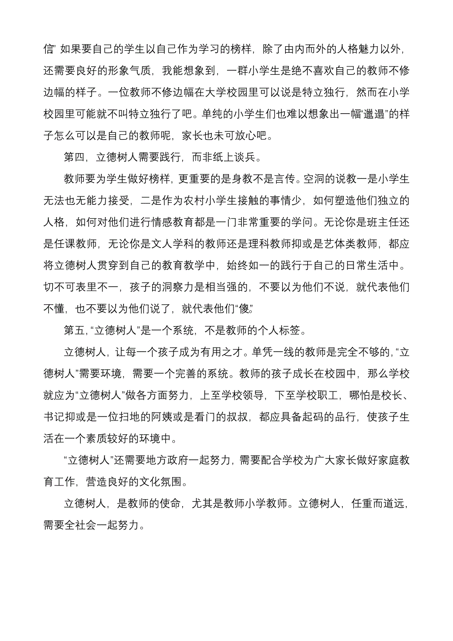 (完整版)教师如何立德树人.doc_第3页