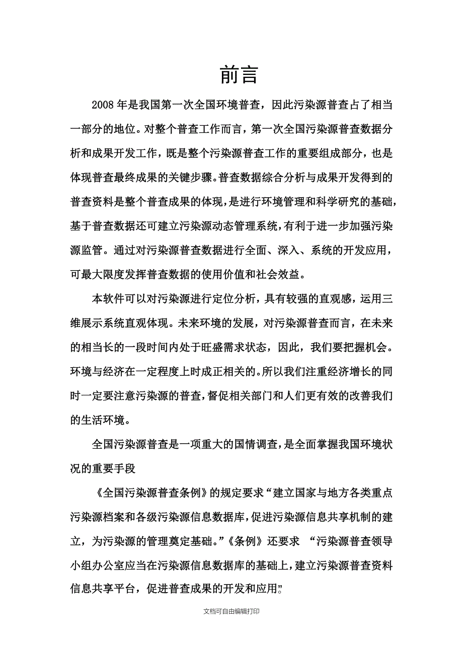 未来者商业计划书_第4页