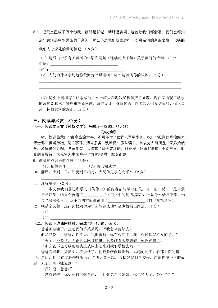 季七年级语文测试卷四_第2页