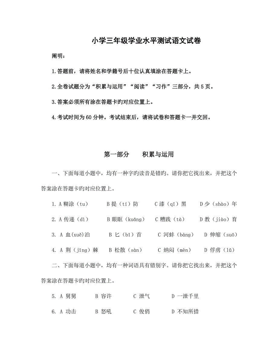 2023年三年级学业水平测试试卷.doc_第1页