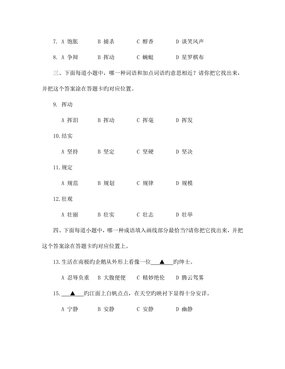 2023年三年级学业水平测试试卷.doc_第2页