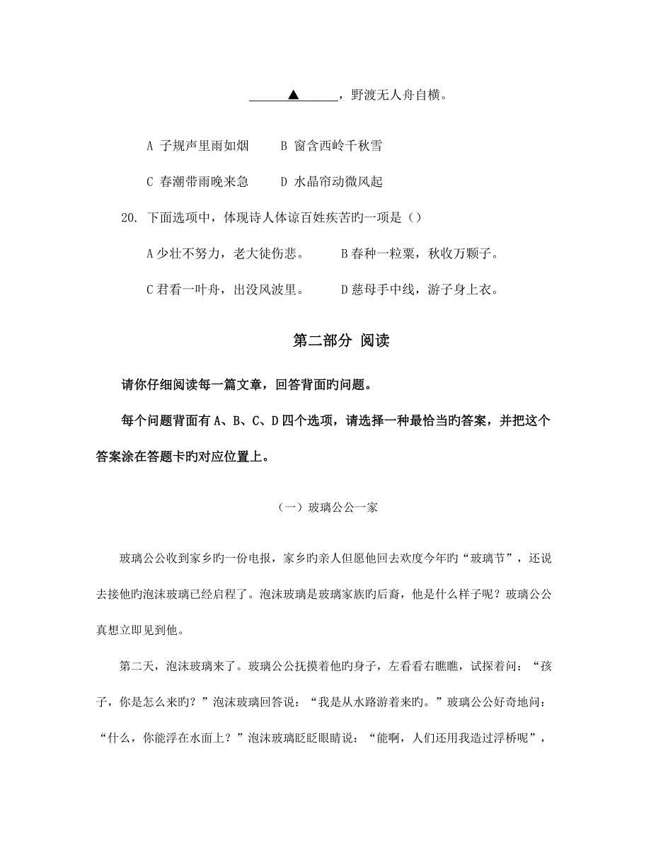 2023年三年级学业水平测试试卷.doc_第4页