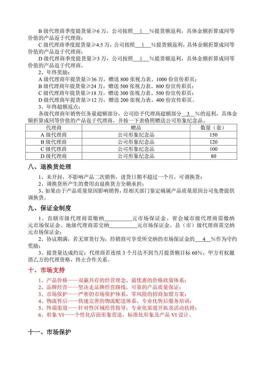 加盟手册政策文案_第3页