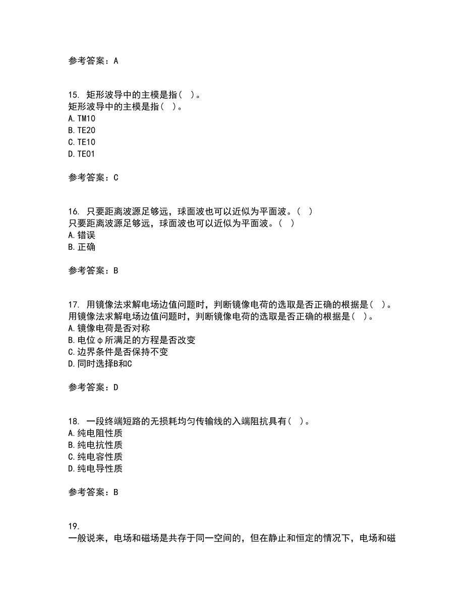 电子科技大学22春《电磁场与波》离线作业二及答案参考70_第4页