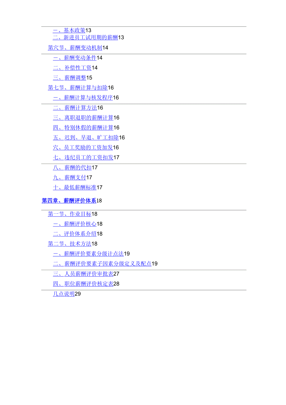 薪酬体系设计思路_第3页