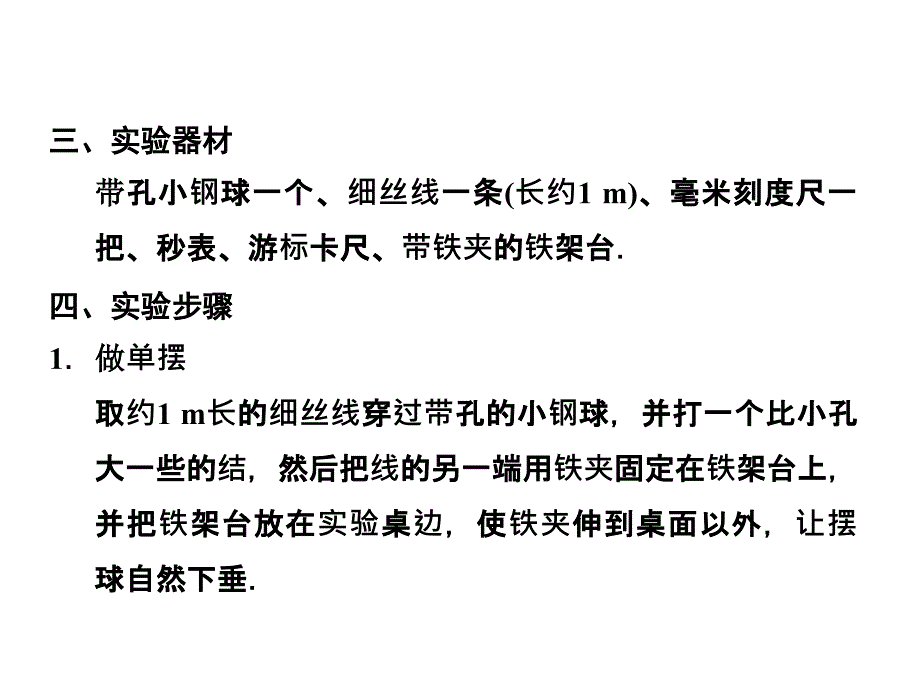 实验13探究单摆的运动用单摆测定重力加速度_第3页