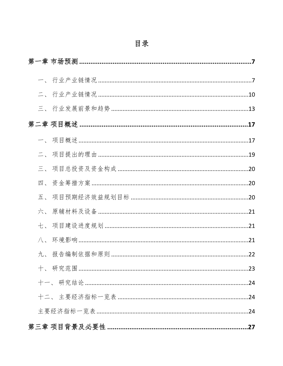 兰州纸包装产品项目可行性研究报告_第1页