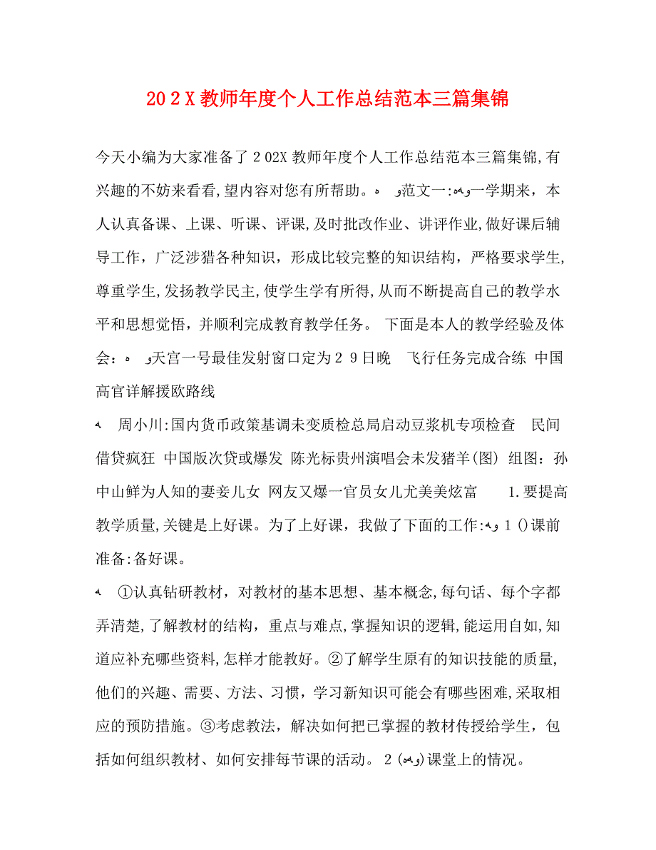 教师年度个人工作总结三篇集锦_第1页