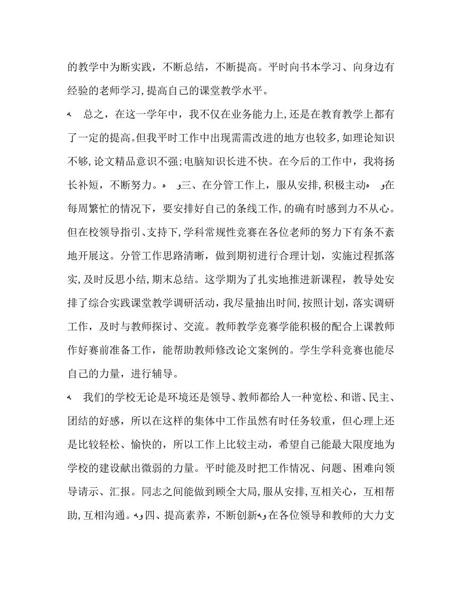 教师年度个人工作总结三篇集锦_第4页