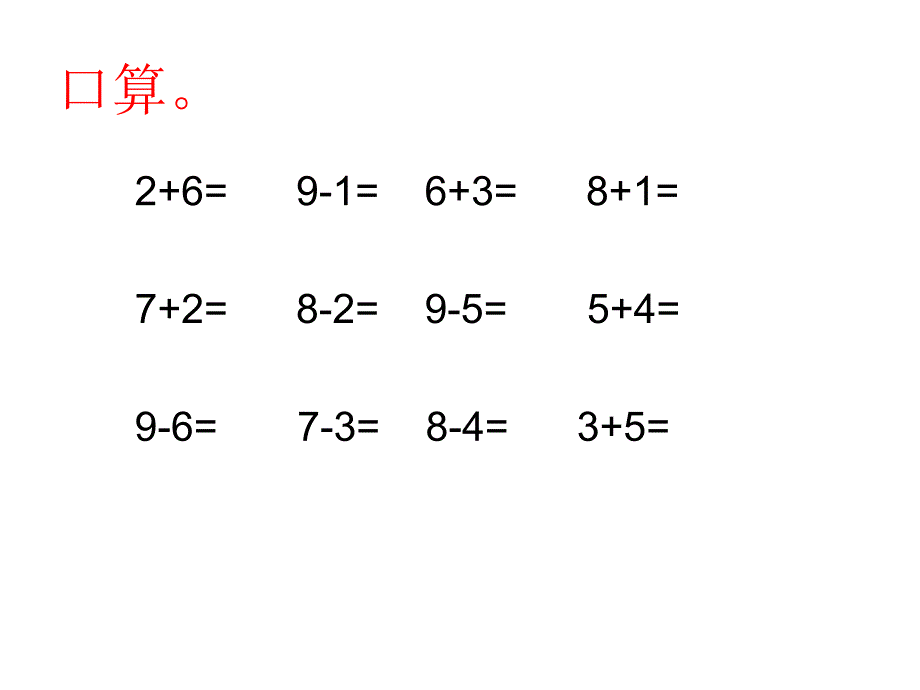 89加减法的应用课件_第2页