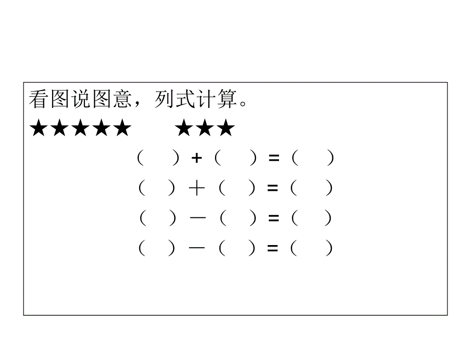 89加减法的应用课件_第3页