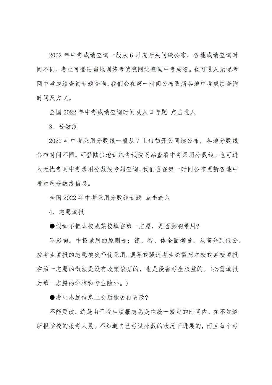 2022年广东河源中考查分时间.docx_第2页