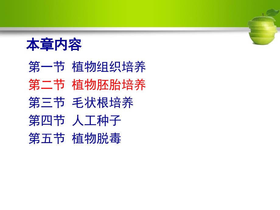 植物组织与细胞培养课件_第2页