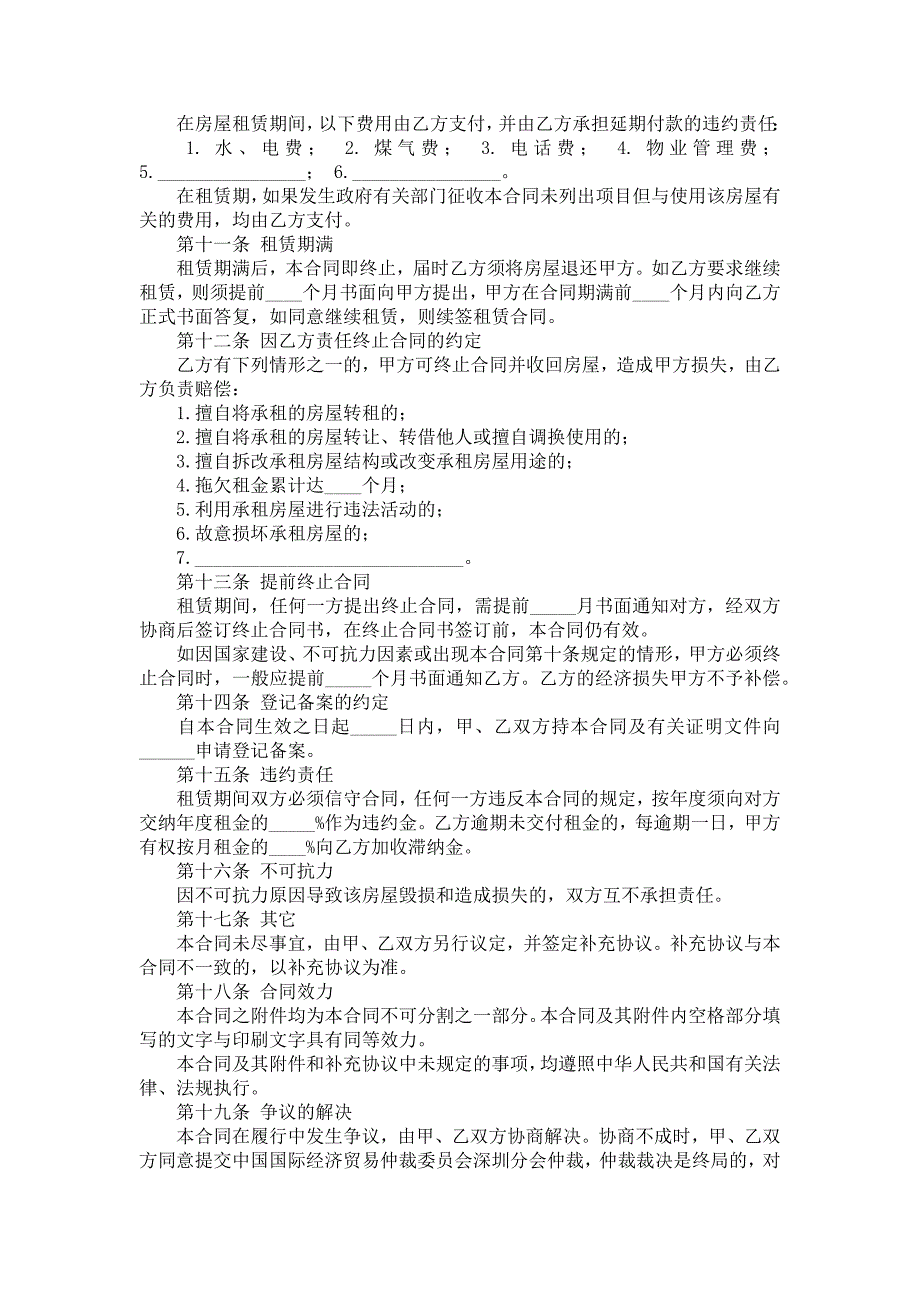 必备房屋租赁合同模板汇编10篇_第2页