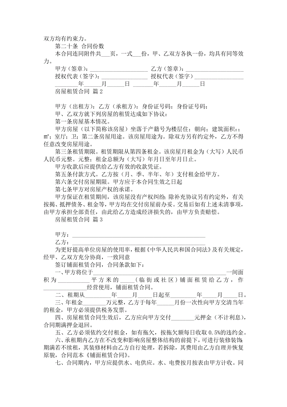 必备房屋租赁合同模板汇编10篇_第3页