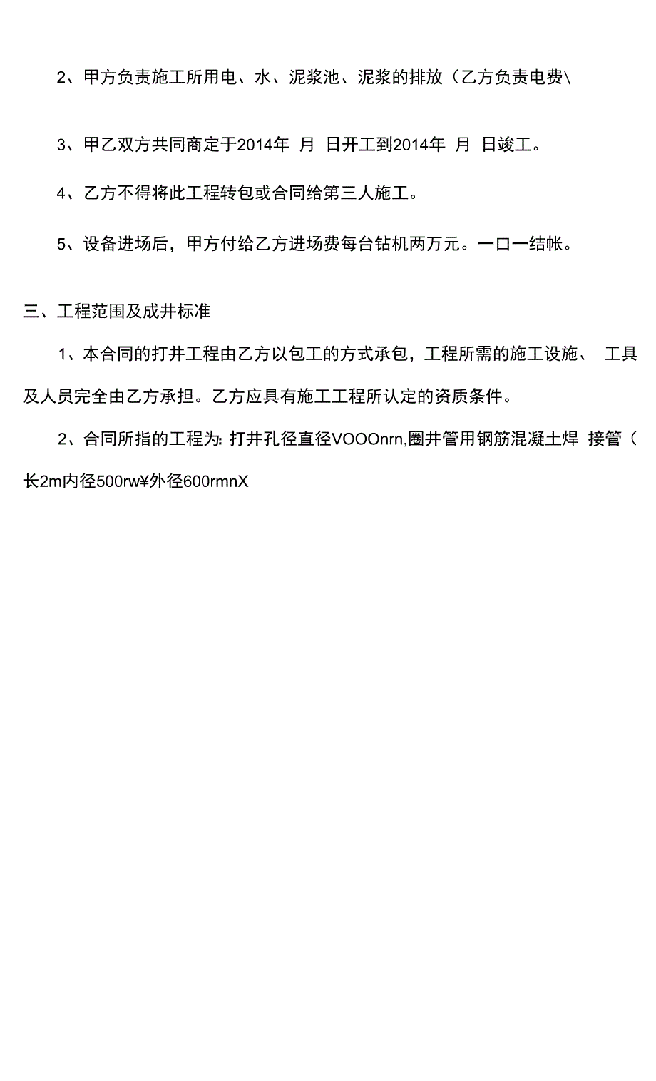 农村通用打井合同.docx_第2页