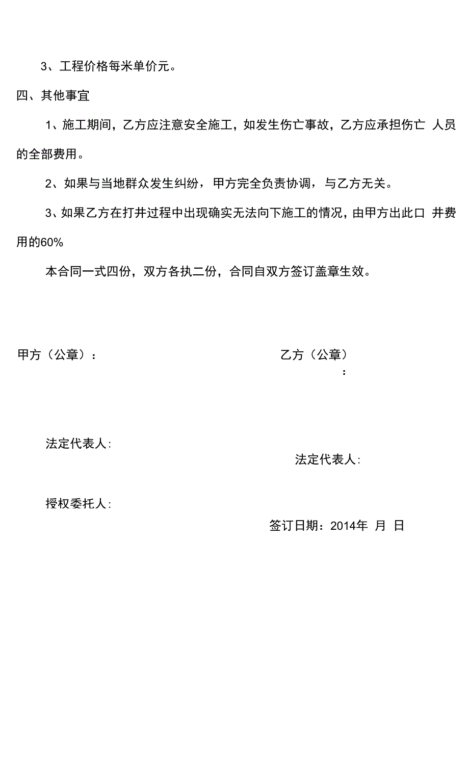 农村通用打井合同.docx_第3页