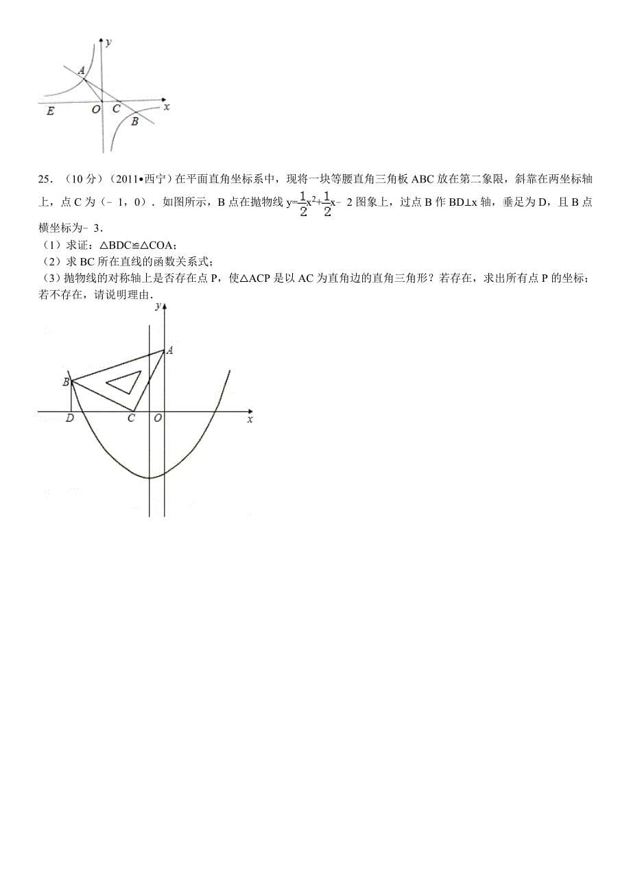 2012枣庄市中考数学试题详细解析_第5页