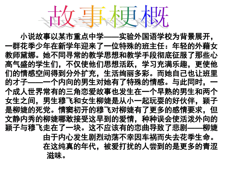 高中主题班会中学生早恋_第4页