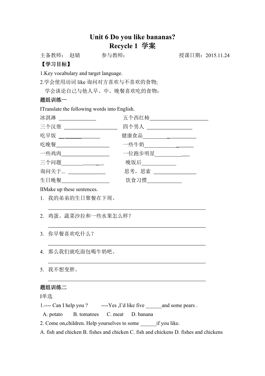 unit6复习一学案.doc_第1页