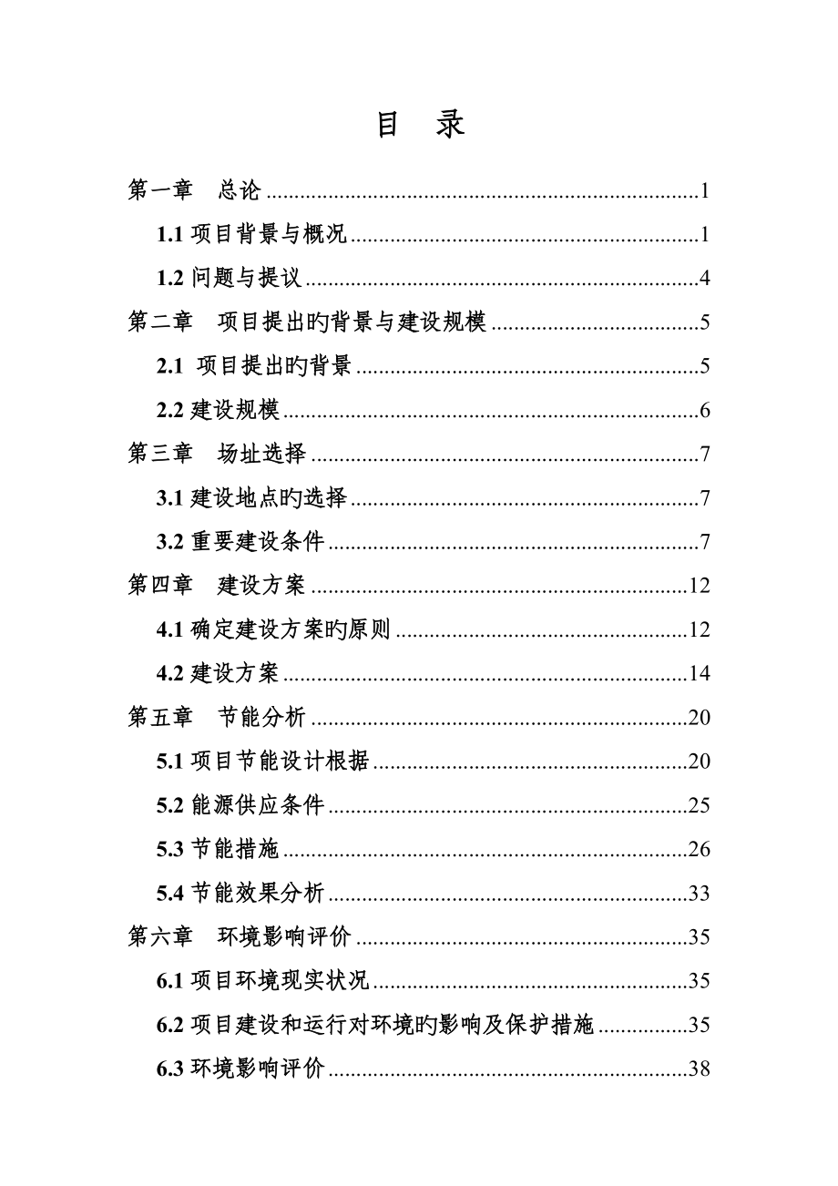 公安警示教育基地可行研究报告_第2页