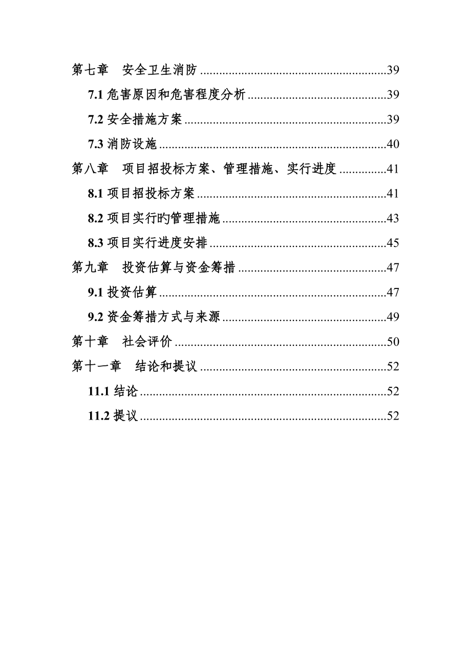 公安警示教育基地可行研究报告_第3页