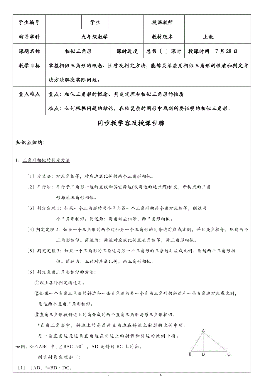 最新北师大版九年级上相似三角形知识点+练习例题+答案_第1页