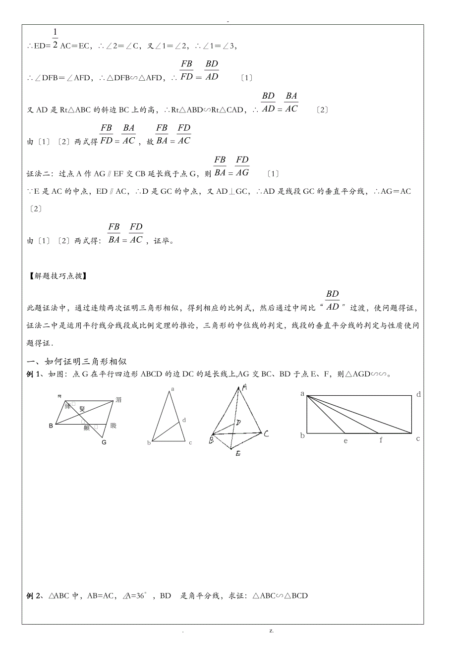 最新北师大版九年级上相似三角形知识点+练习例题+答案_第3页